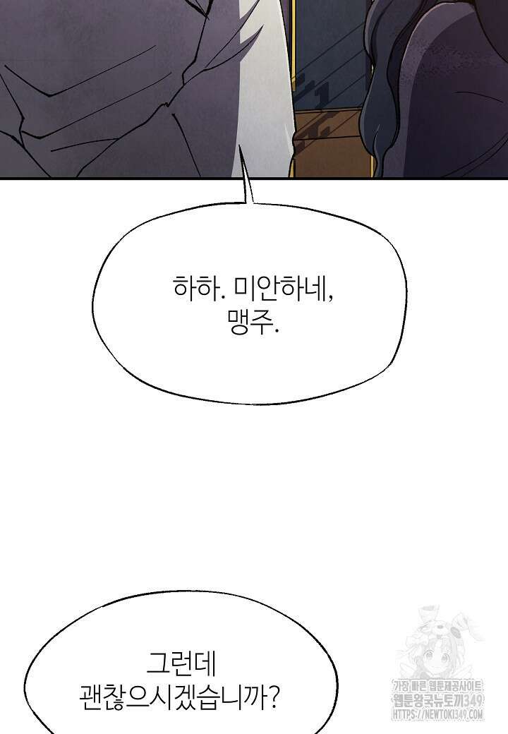 남궁세가 천재 외손자 34화 4