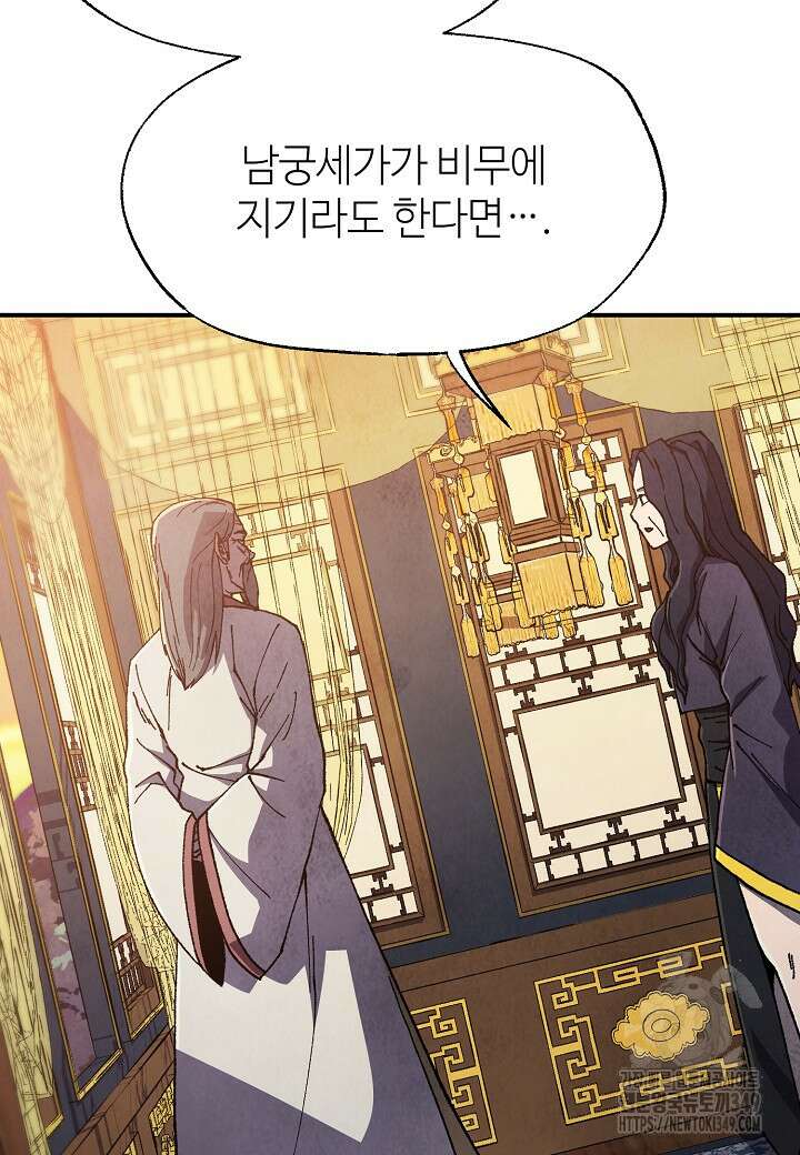 남궁세가 천재 외손자 34화 5