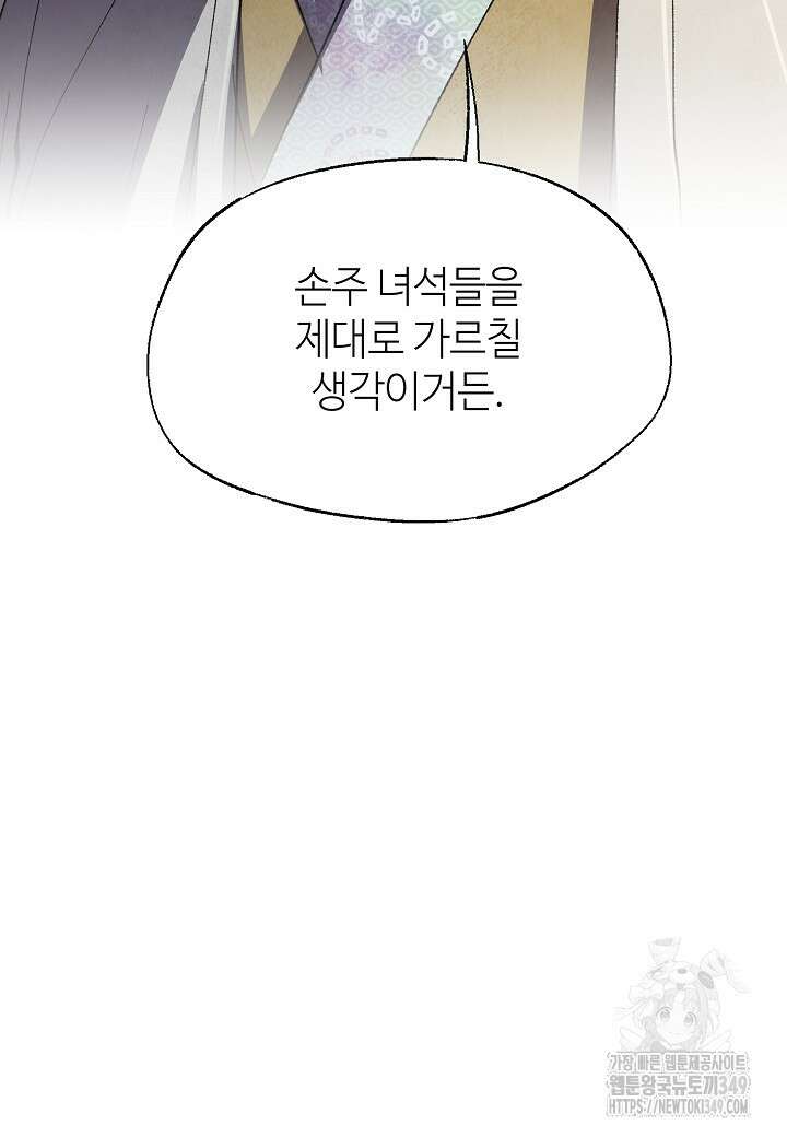 남궁세가 천재 외손자 34화 9