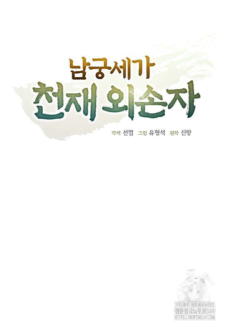 남궁세가 천재 외손자 34화 10