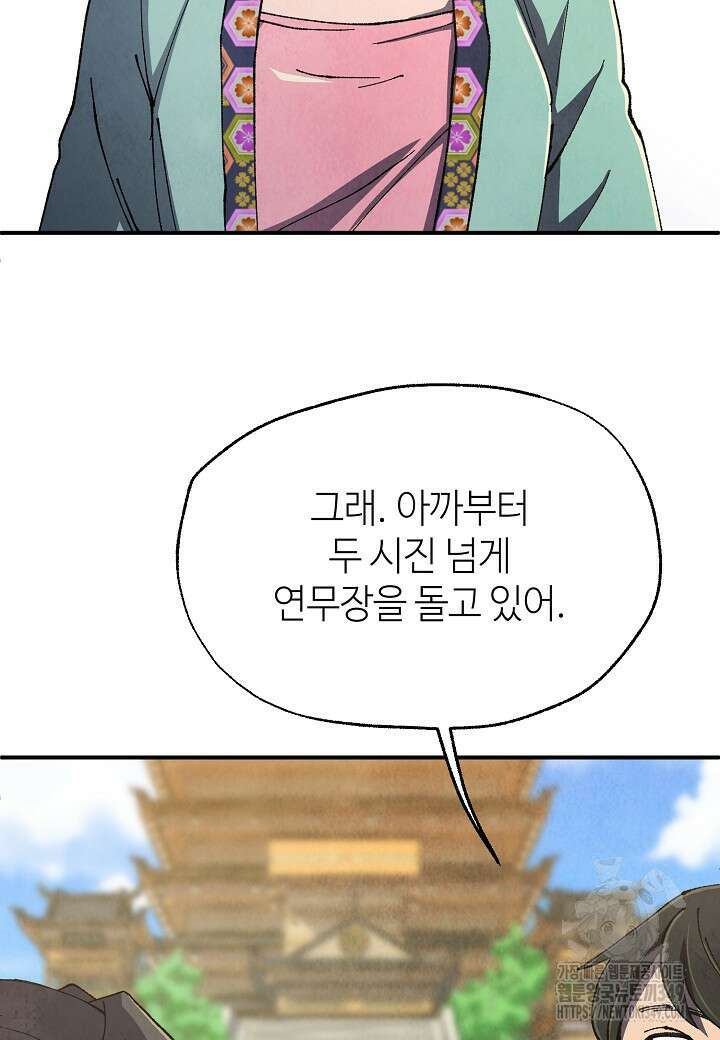 남궁세가 천재 외손자 34화 12