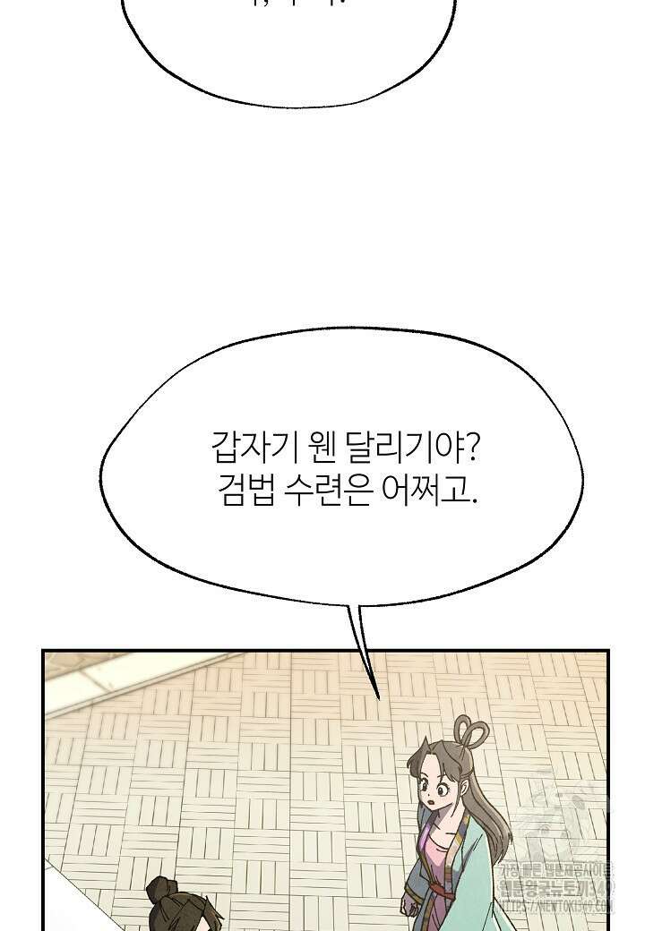 남궁세가 천재 외손자 34화 15