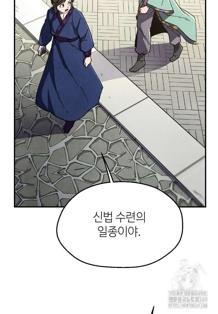 남궁세가 천재 외손자 34화 16