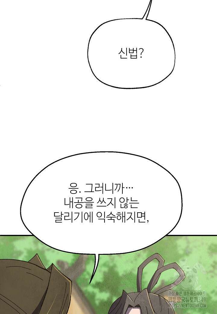 남궁세가 천재 외손자 34화 17