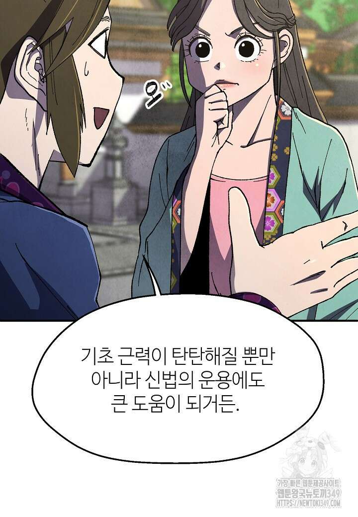 남궁세가 천재 외손자 34화 18