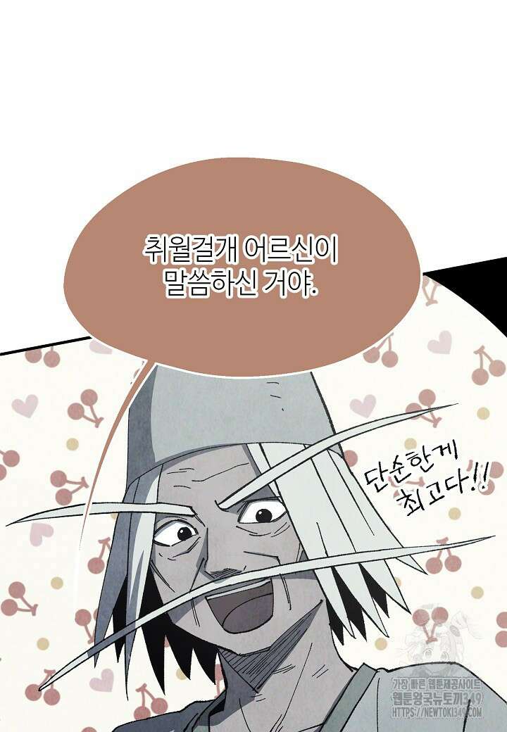 남궁세가 천재 외손자 34화 19