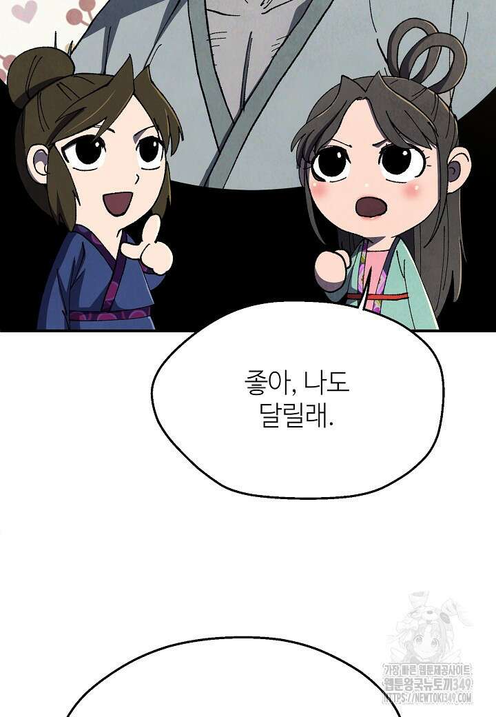 남궁세가 천재 외손자 34화 20