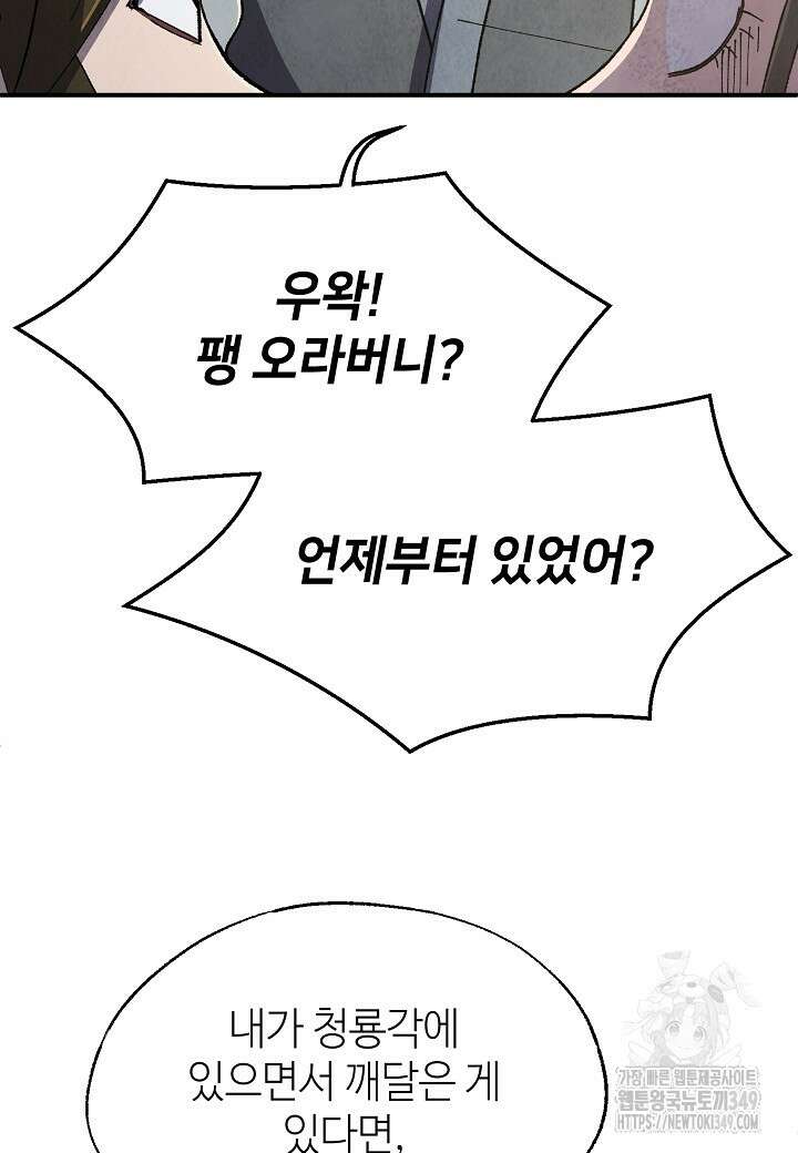남궁세가 천재 외손자 34화 22