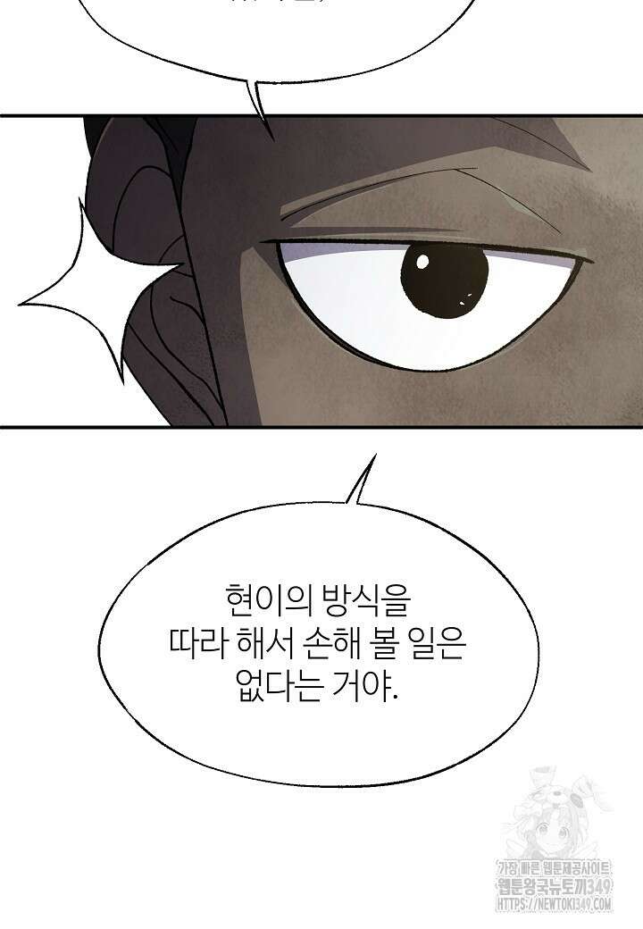 남궁세가 천재 외손자 34화 23
