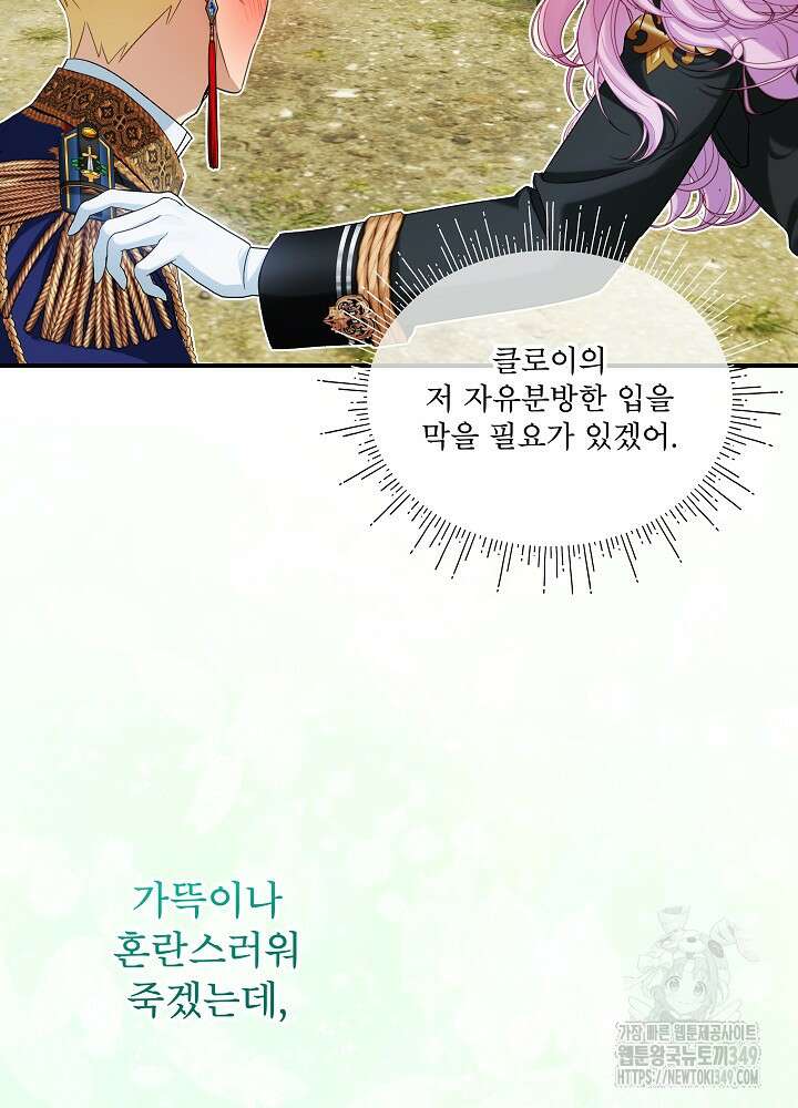 비선실세 레이디 97화 2