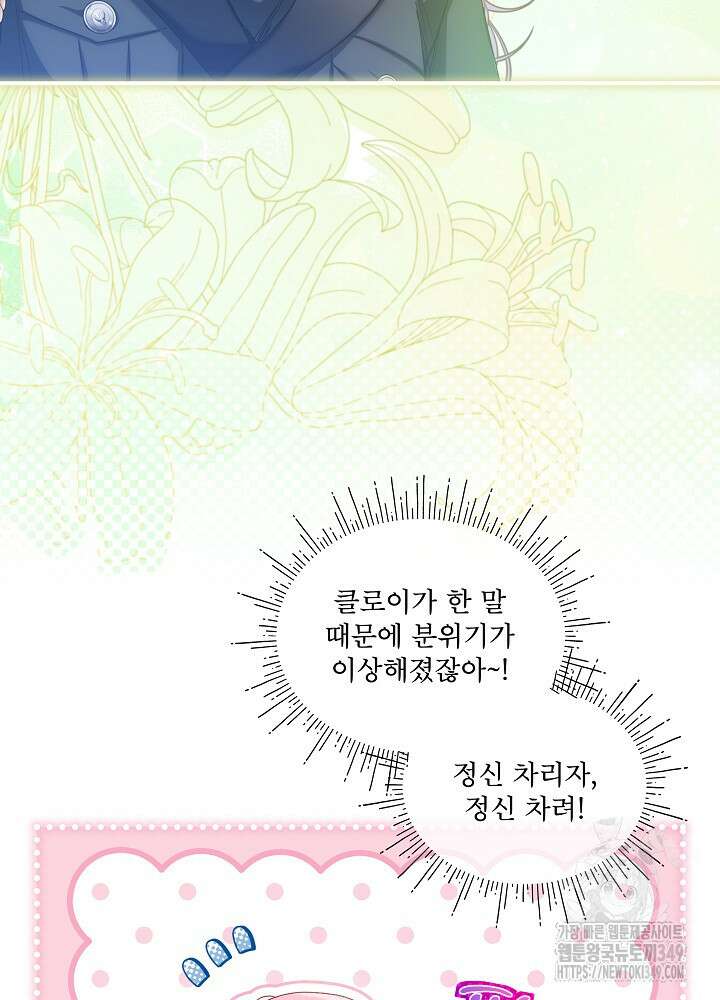 비선실세 레이디 97화 5