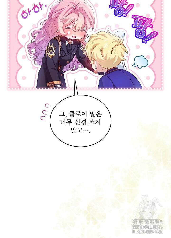 비선실세 레이디 97화 6