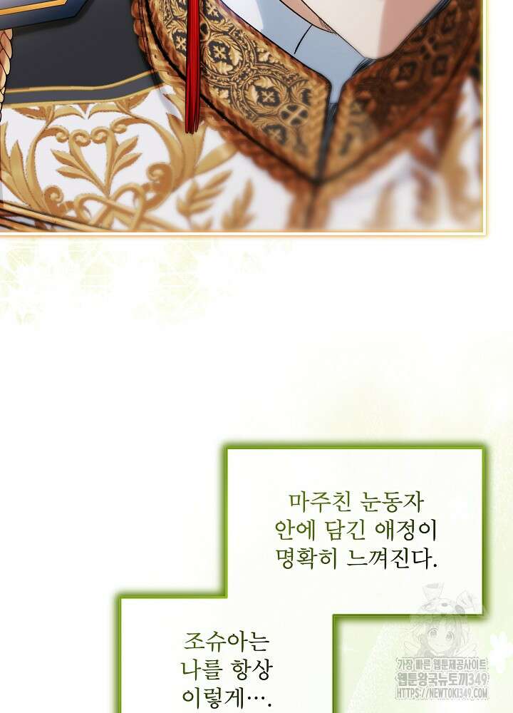 비선실세 레이디 97화 8