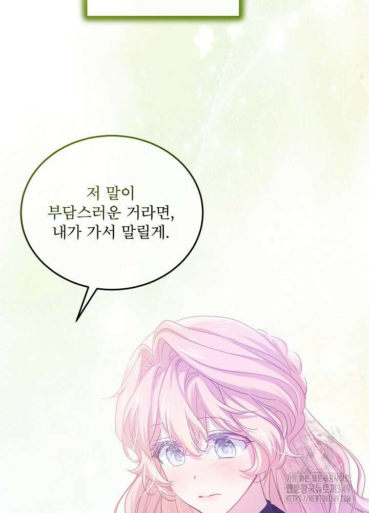 비선실세 레이디 97화 9