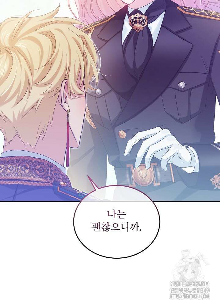 비선실세 레이디 97화 10