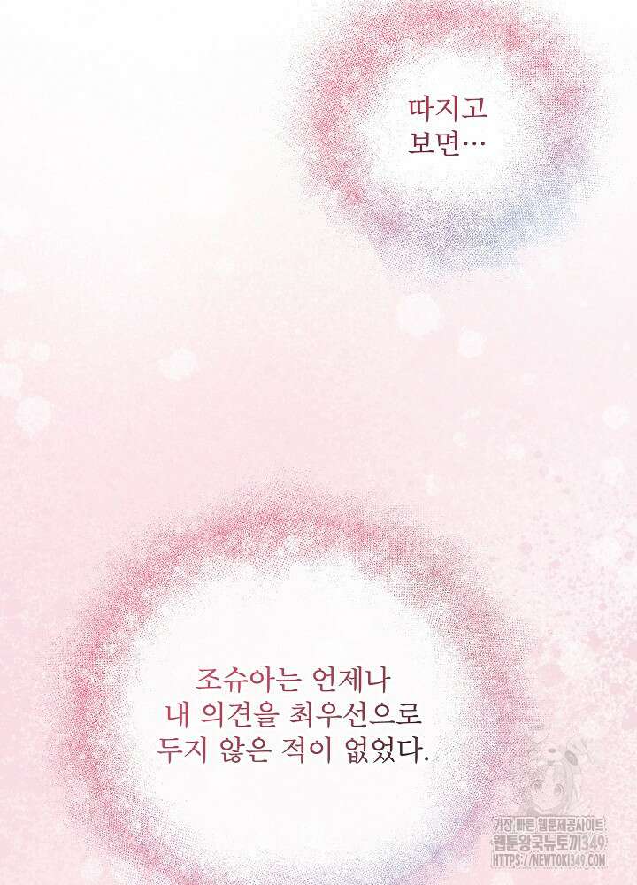 비선실세 레이디 97화 13