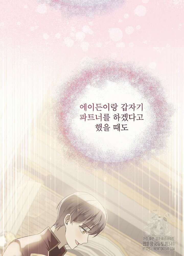 비선실세 레이디 97화 14