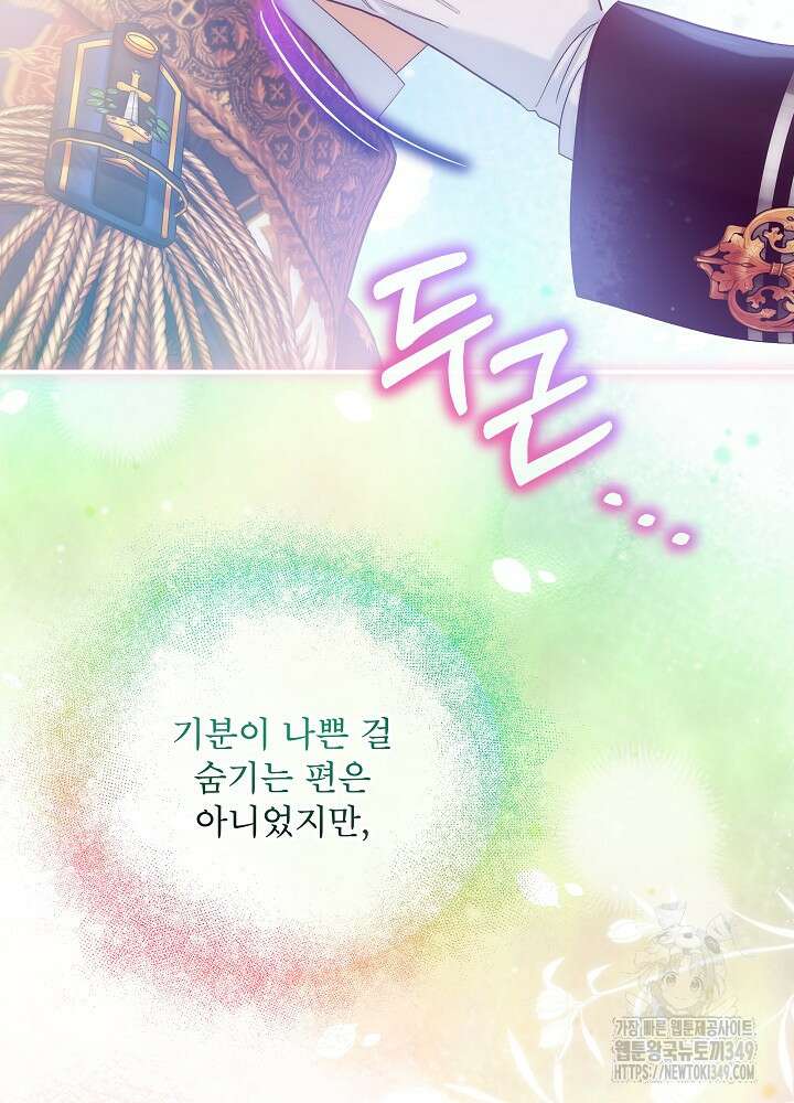 비선실세 레이디 97화 17