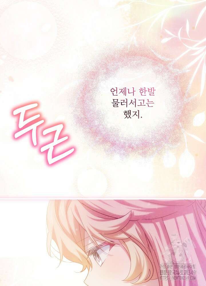 비선실세 레이디 97화 18