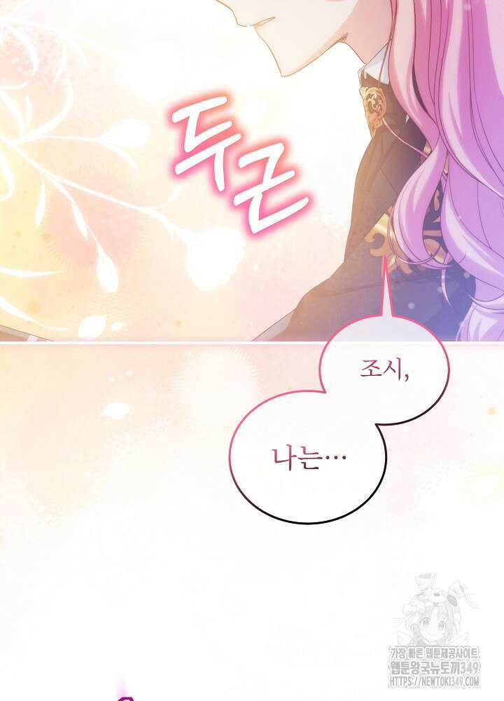비선실세 레이디 97화 19