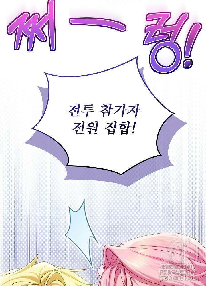 비선실세 레이디 97화 20