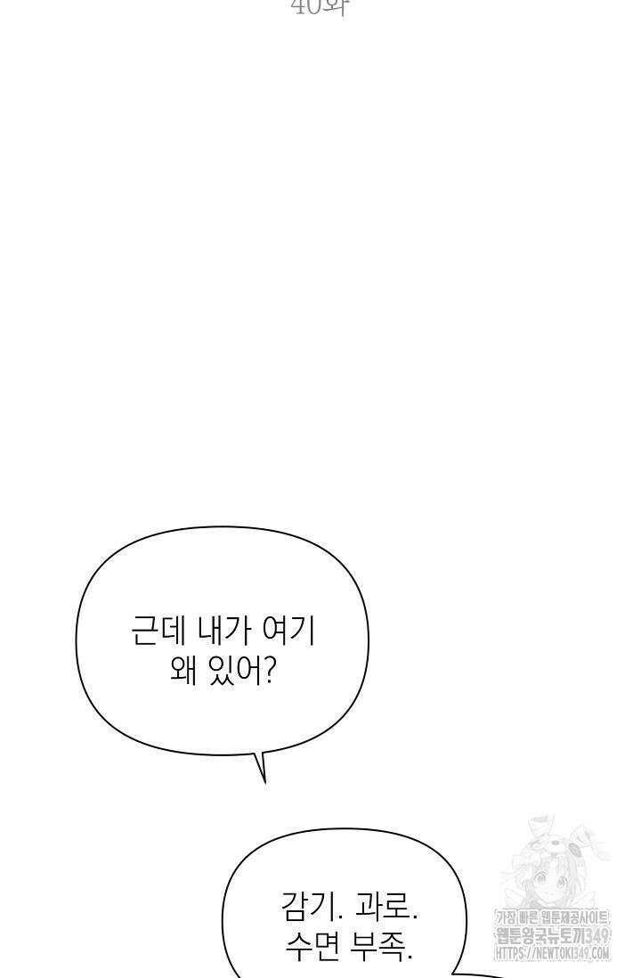 그저 여명일 뿐 40화 2