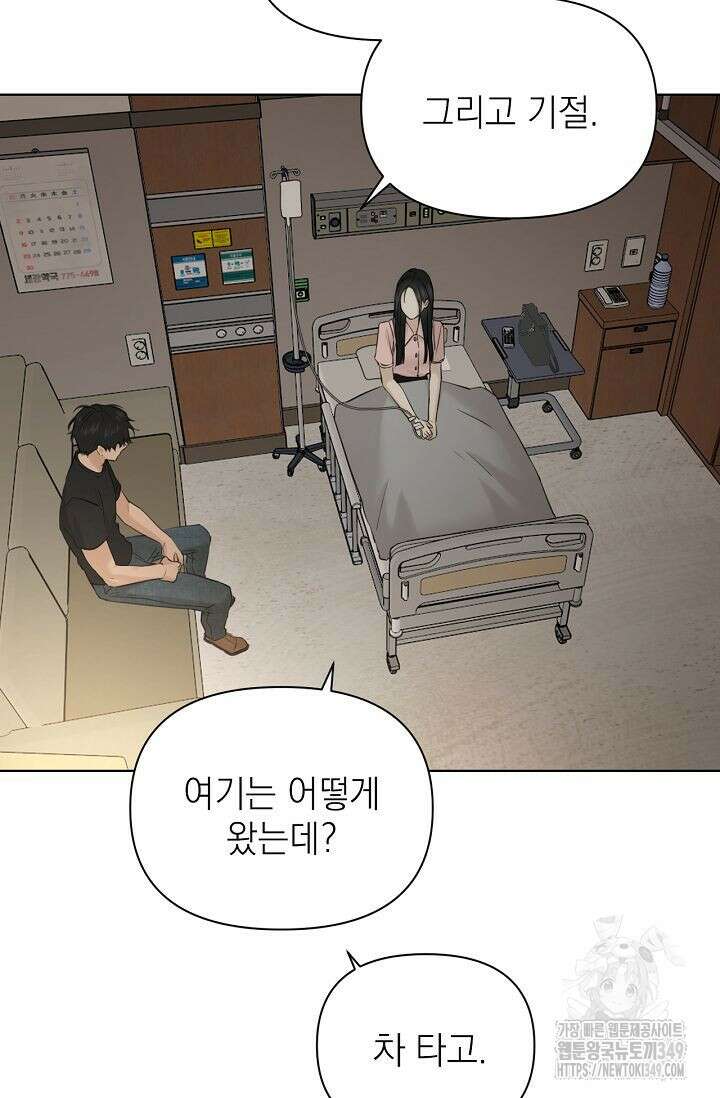 그저 여명일 뿐 40화 3