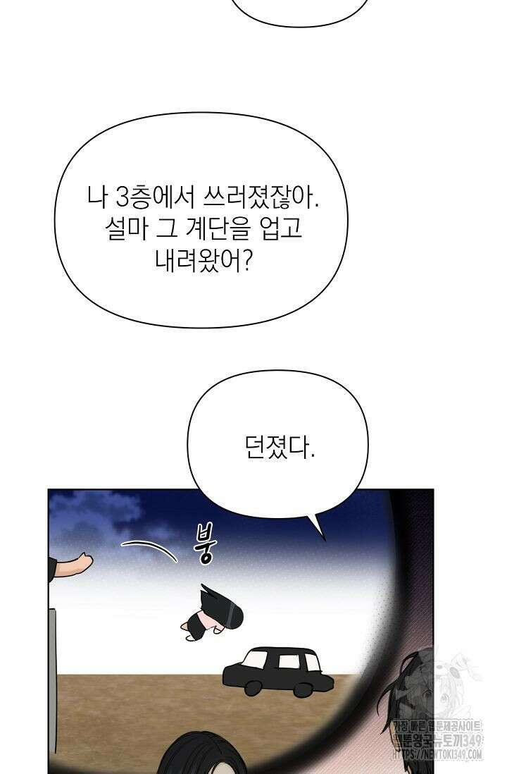 그저 여명일 뿐 40화 4