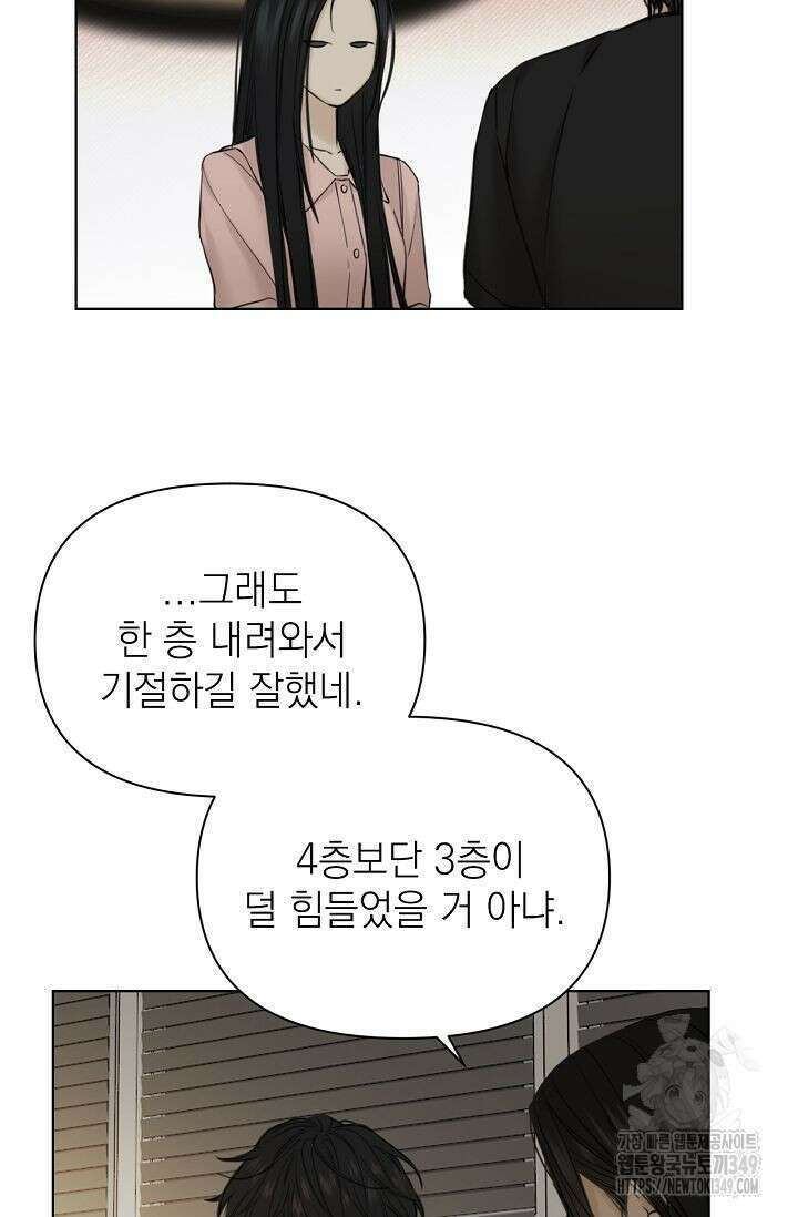 그저 여명일 뿐 40화 5