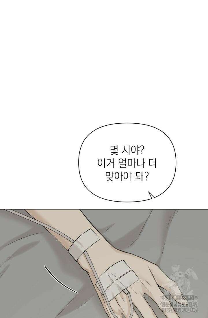 그저 여명일 뿐 40화 8