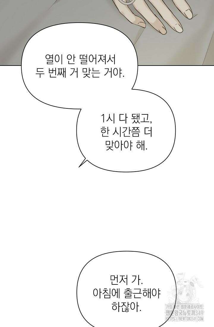 그저 여명일 뿐 40화 9