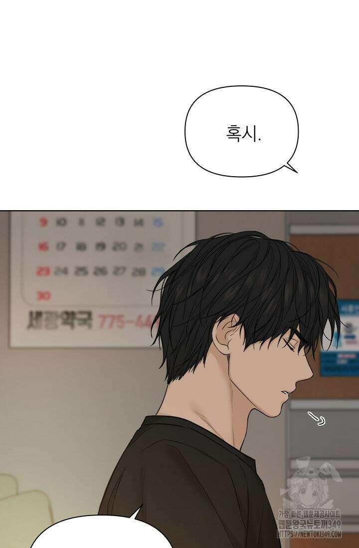 그저 여명일 뿐 40화 12