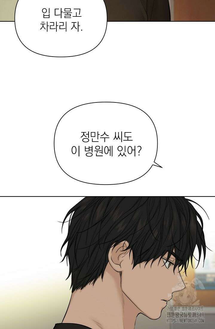 그저 여명일 뿐 40화 13