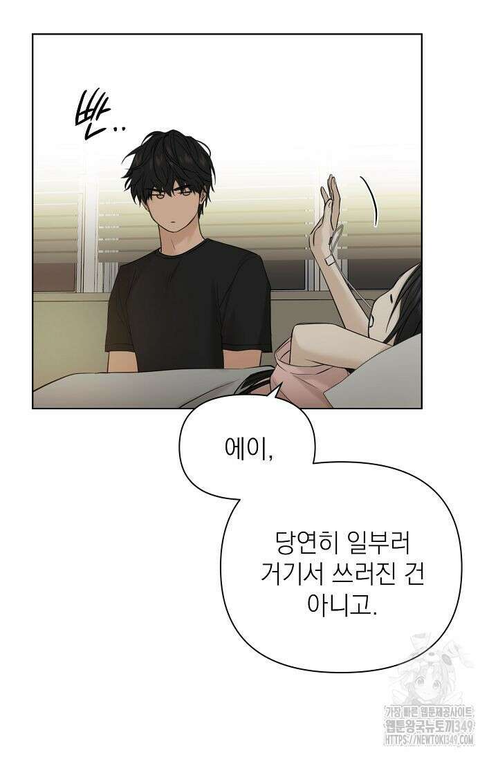 그저 여명일 뿐 40화 16