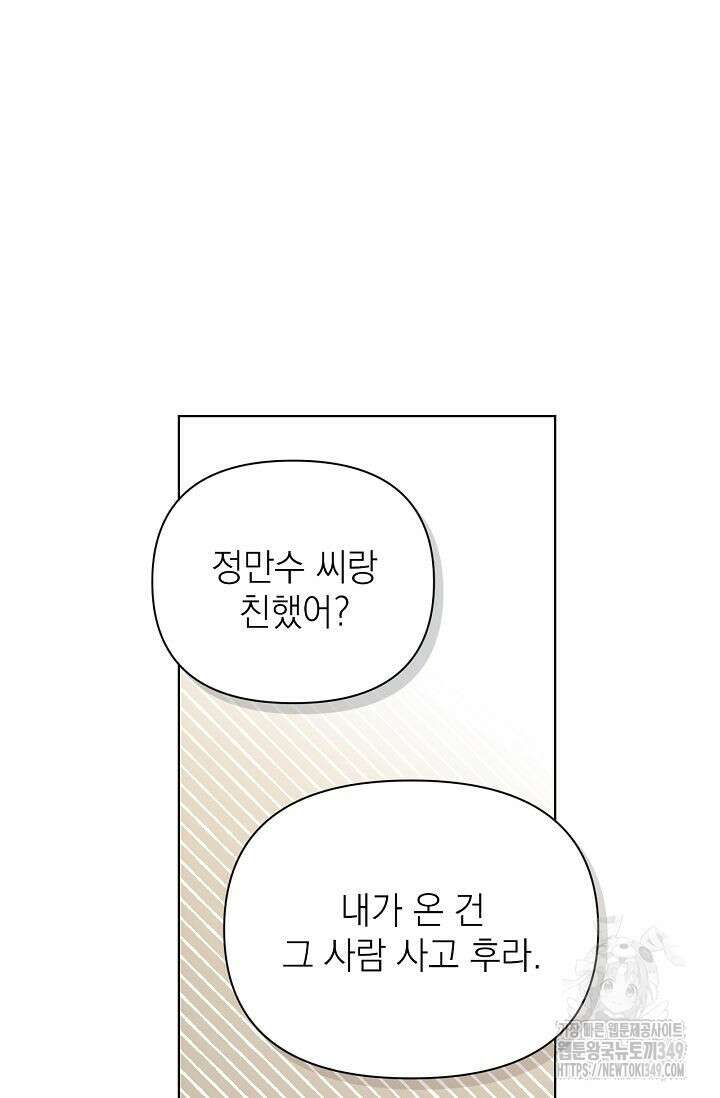 그저 여명일 뿐 40화 18