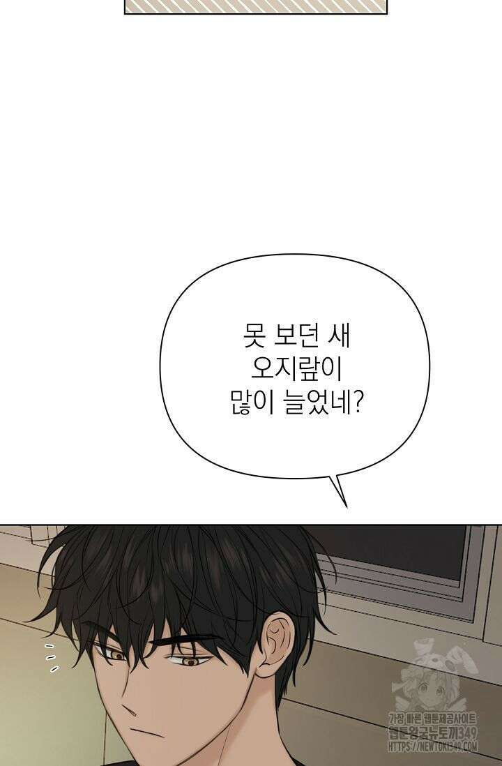 그저 여명일 뿐 40화 19