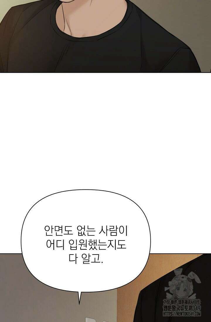 그저 여명일 뿐 40화 20