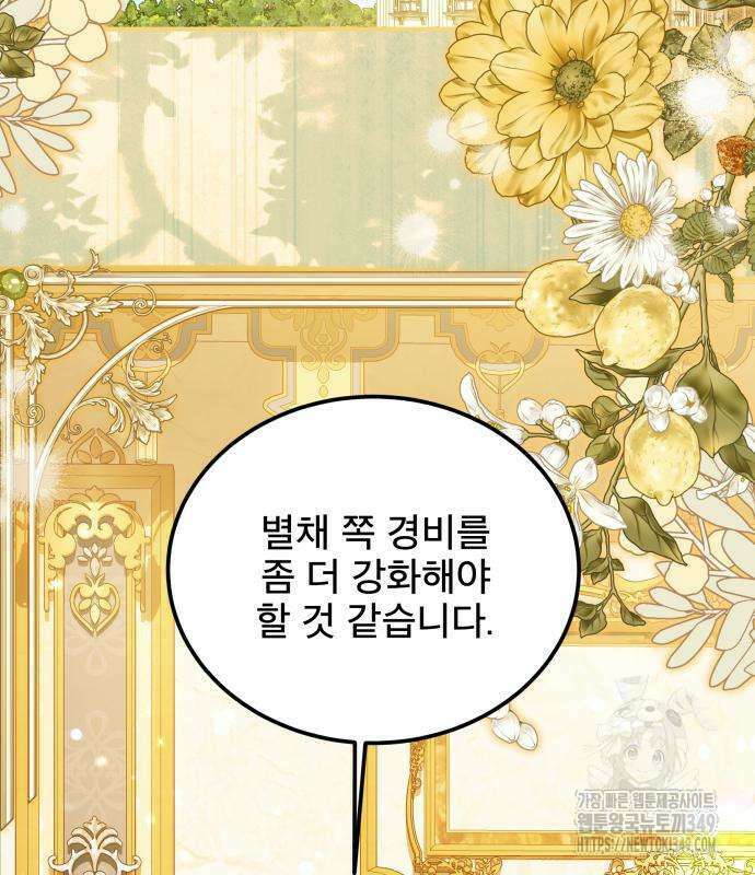 피폐물을 힐링물로 만드는 방법 18화 5