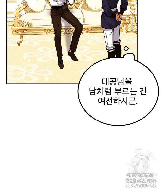 피폐물을 힐링물로 만드는 방법 18화 8
