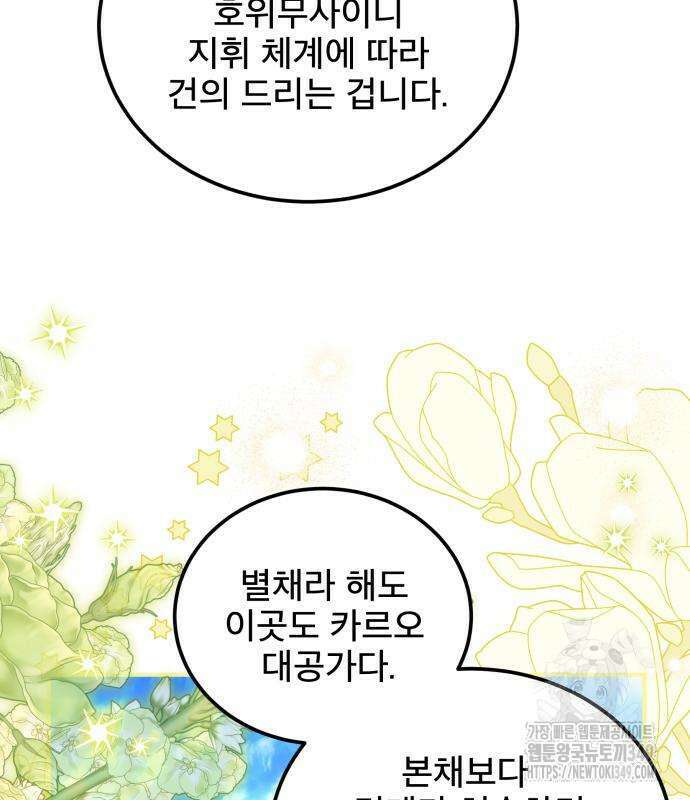 피폐물을 힐링물로 만드는 방법 18화 10