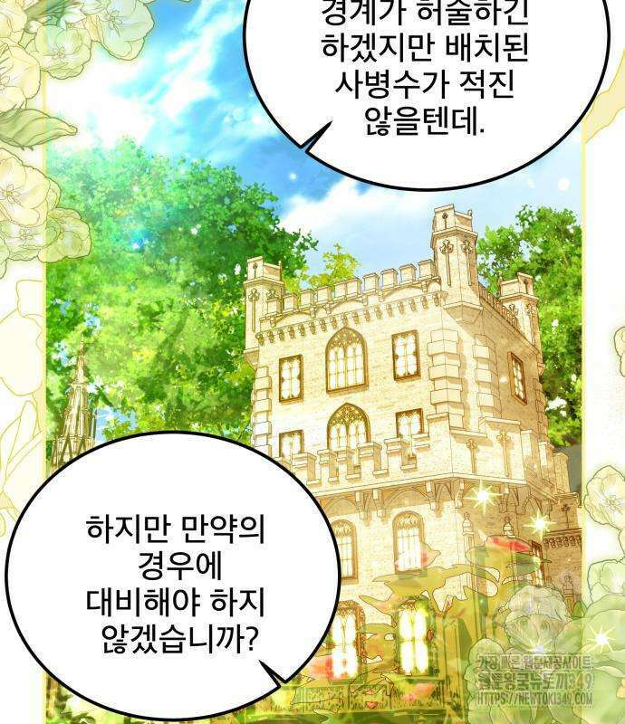 피폐물을 힐링물로 만드는 방법 18화 11