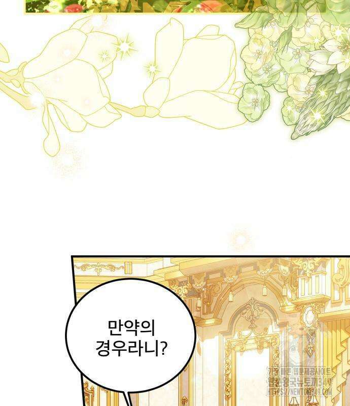 피폐물을 힐링물로 만드는 방법 18화 12