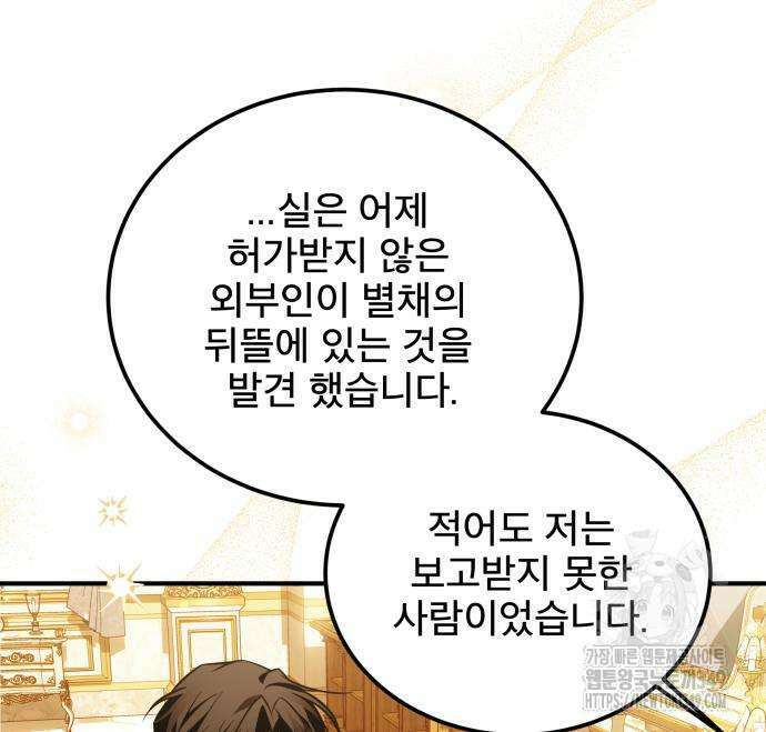 피폐물을 힐링물로 만드는 방법 18화 14