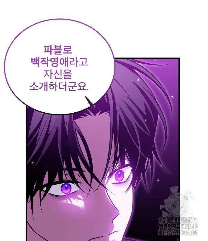 피폐물을 힐링물로 만드는 방법 18화 16