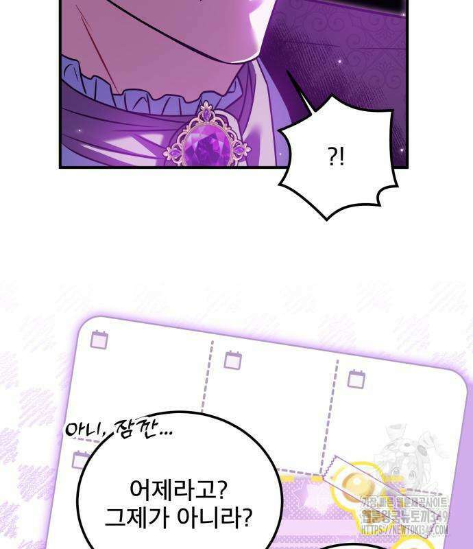 피폐물을 힐링물로 만드는 방법 18화 17