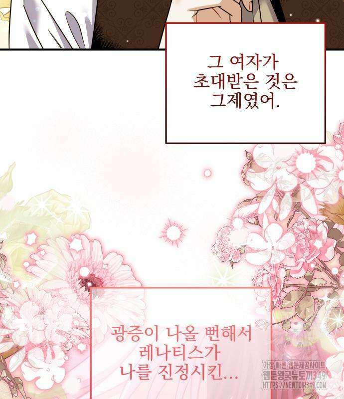 피폐물을 힐링물로 만드는 방법 18화 20