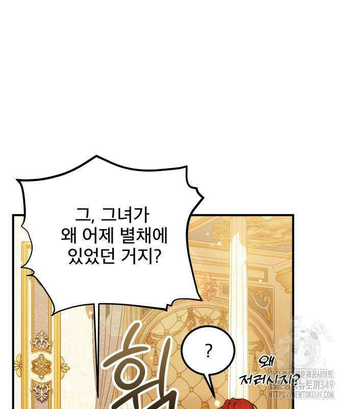 피폐물을 힐링물로 만드는 방법 18화 23