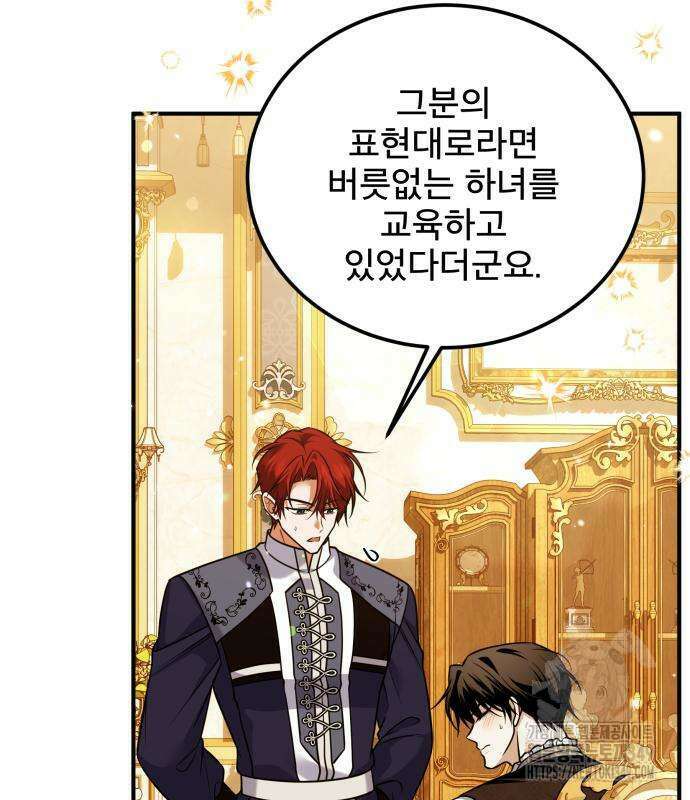 피폐물을 힐링물로 만드는 방법 18화 25