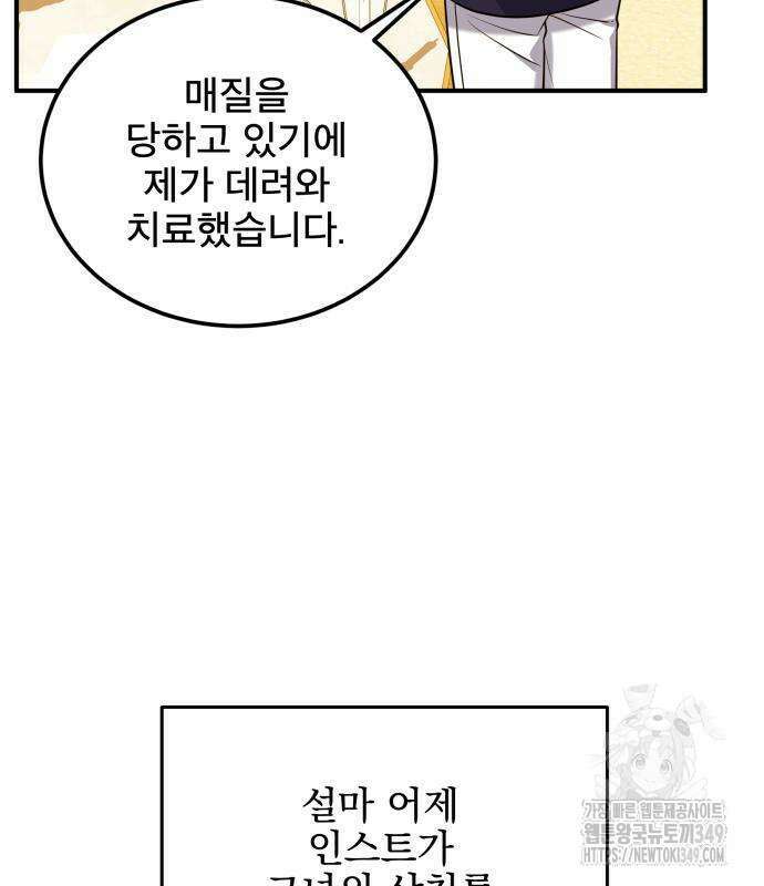 피폐물을 힐링물로 만드는 방법 18화 30