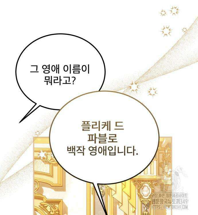 피폐물을 힐링물로 만드는 방법 18화 33